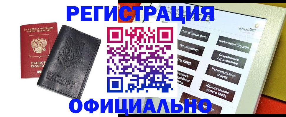 временная регистрация надежно в Чкаловске