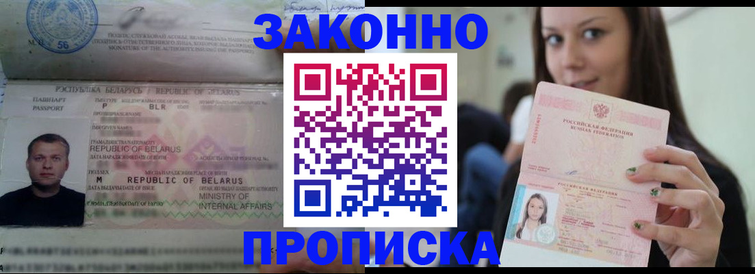 временная регистрация надежно в Чкаловске